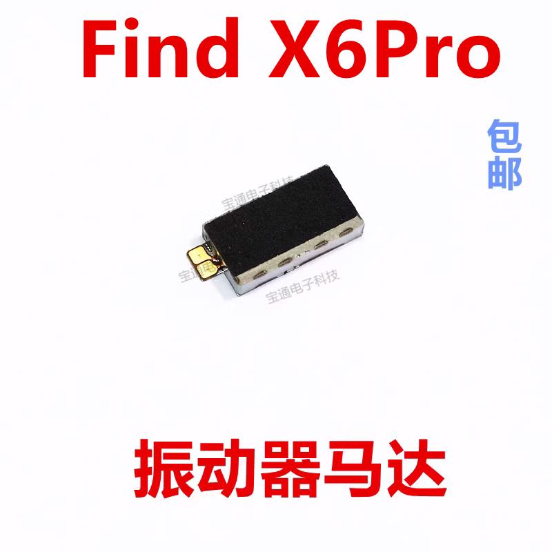适用于oppo FindX6Pro振动排线 马达手机震动器排线振动器振子