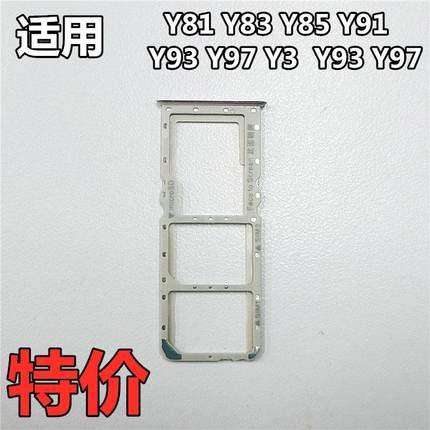 适用vivoY81s卡托 Y83卡托 Y93 y70s卡拖SIM卡托卡槽座卡盖