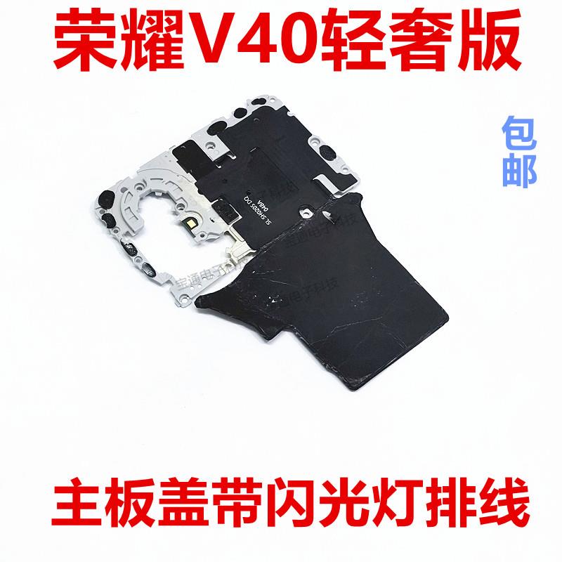 适用华为荣耀V40轻奢版听筒支架主板盖天线盖散热贴手机ALA-AN70