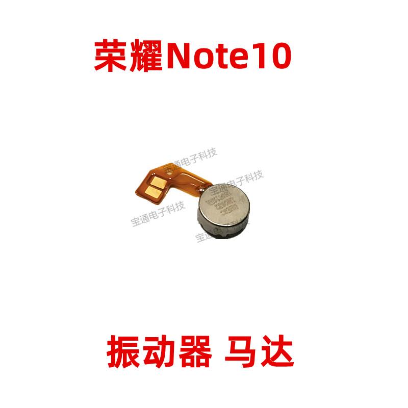 适用华为荣耀note10振动器排线RVL-AL09 手机 马达来 振动器 震子