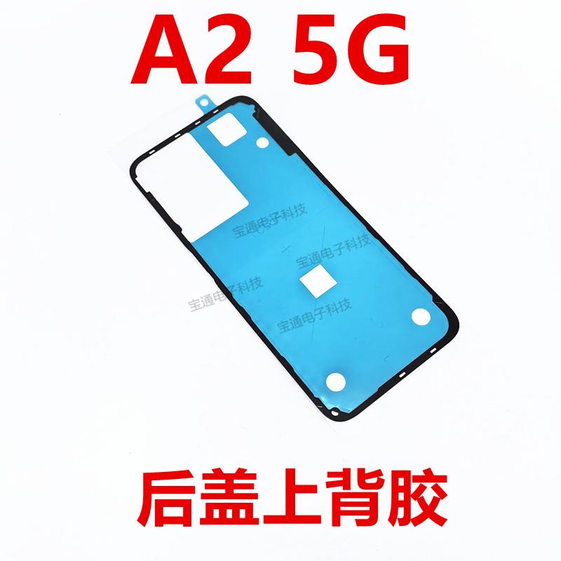 适用于 于OPPO A2 5G后盖背胶 手机后盖防水胶圈背胶电池背盖胶