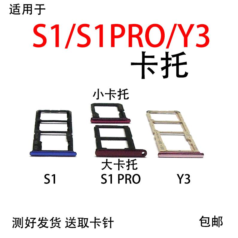适用vivo s1pro s1 y3 y3s u3x手机卡拖卡托卡槽卡座SIM/插