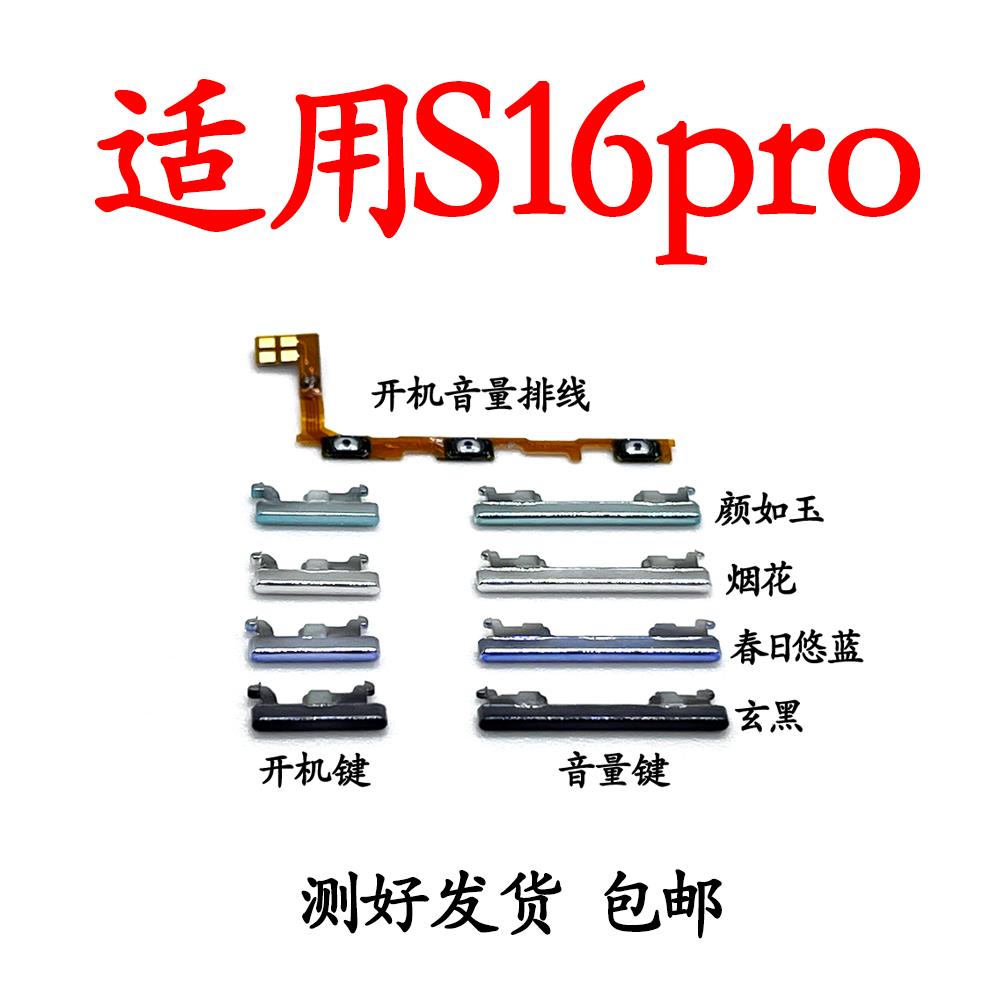 适用vivo S16pro 开机排线开机音量键 手机开关侧键电源按键排线