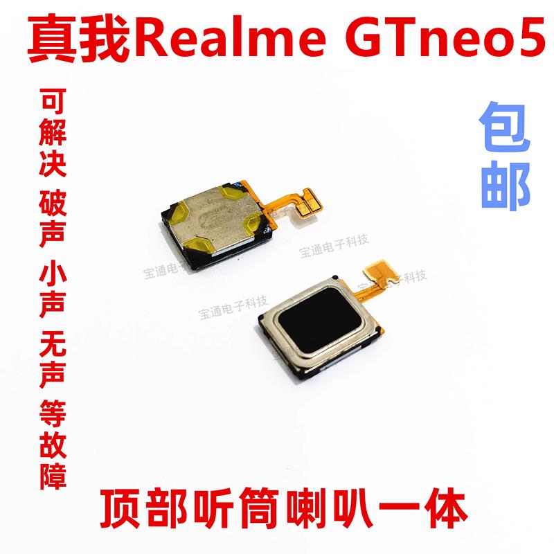 适用于真我Realme GTneo5听筒排线 听筒手机内置扬声器喇叭受话器