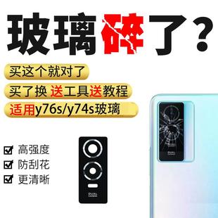 适用于vivo y74s照相机镜面镜头盖V2156A Y76S后置摄像头玻璃镜片
