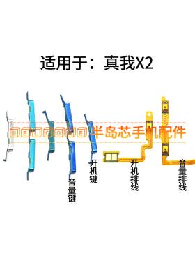 适用于REALME真我X2开机键音量键排线 RMX1991电源开关按键侧键