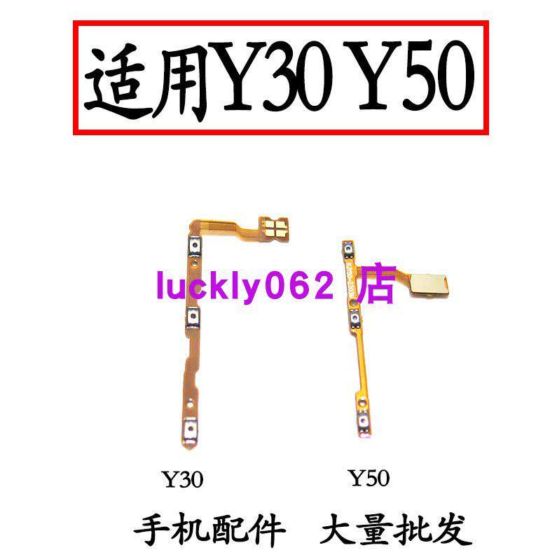 适用于 vivo Y30开机排线 Y50开机音量键侧键手机开关电源按键