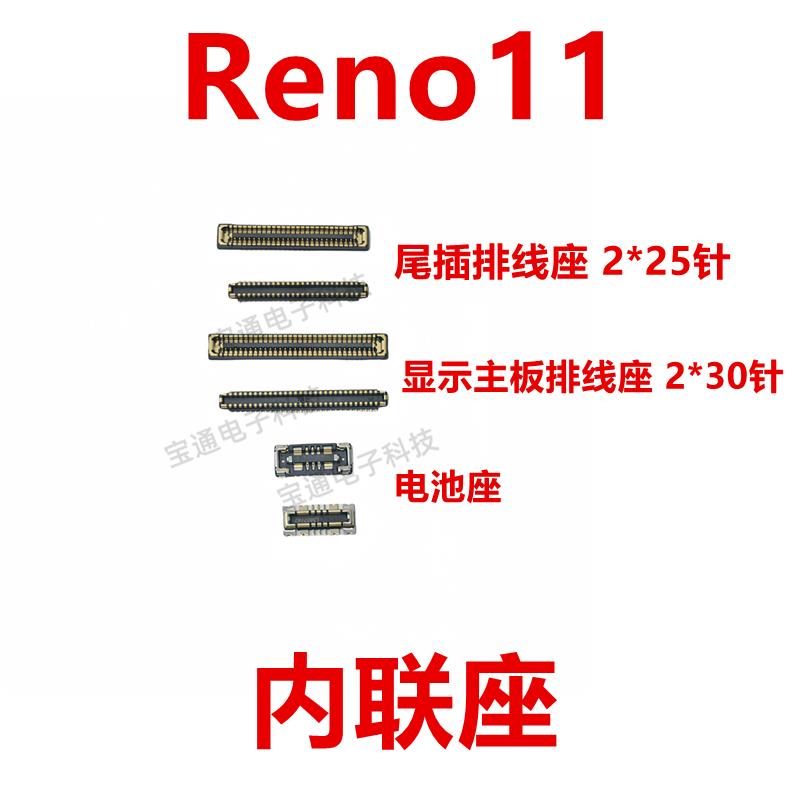 适用OPPO Re 屏幕总成主板显示座 电池尾插排线内联座子手机