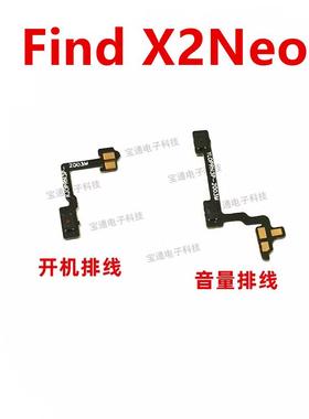适用OPPO FindX2Neo开机排线 开机键音量键手机开关按键电源