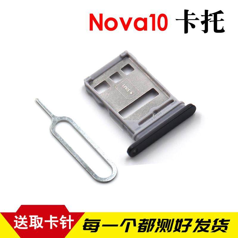 适用于华为Nova10卡托卡槽Nova10Pro插卡卡拖 Nova10z手机sim卡座,3C数码配件,手机零部件,淘宝优惠券,粉丝福利购,淘宝优惠卷