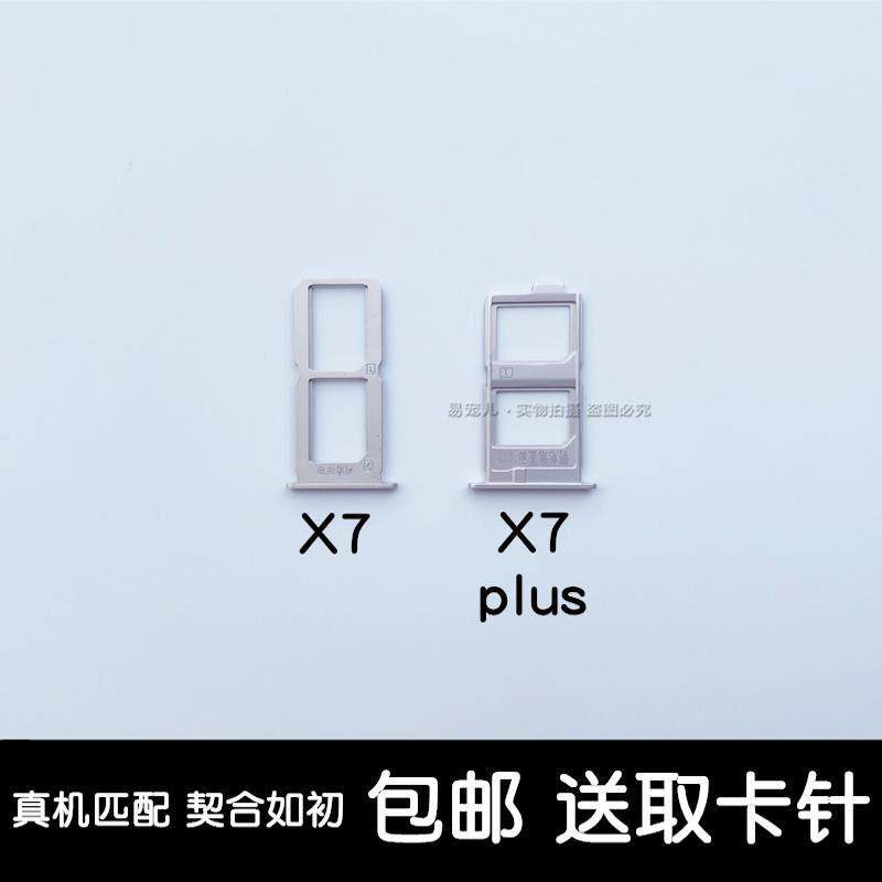 适用vivo x7卡托x7卡槽x7卡套x7 x7plus卡座x7plus卡托x7plus卡槽,3C数码配件,手机零部件,淘宝优惠券,粉丝福利购,淘宝优惠卷
