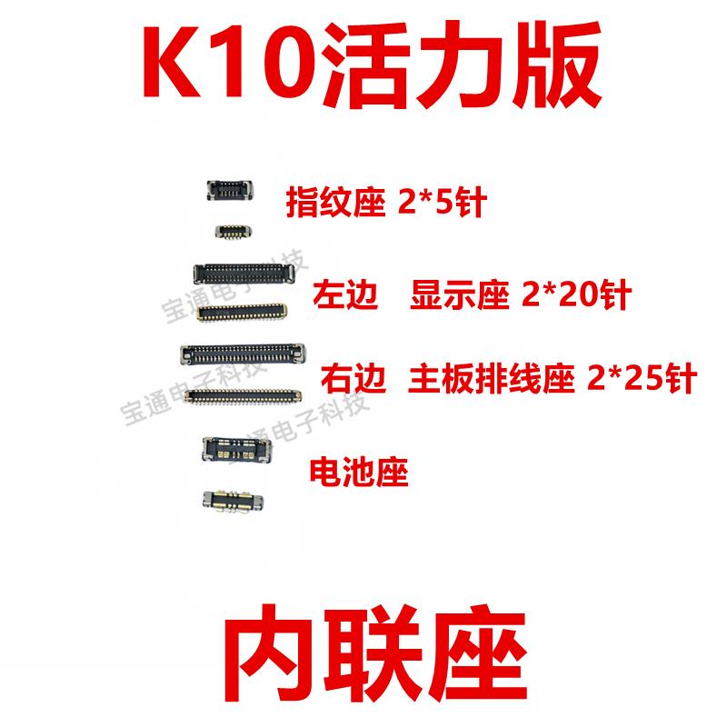适用OPPO K10活力版 屏幕总成显示座主板指纹电池尾插排线内联座