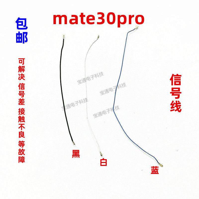 适用华为Mate30Pro天线LIO-AN00手机送话小板连接主板信号同轴线,3C数码配件,手机零部件,淘宝优惠券,粉丝福利购,淘宝优惠卷