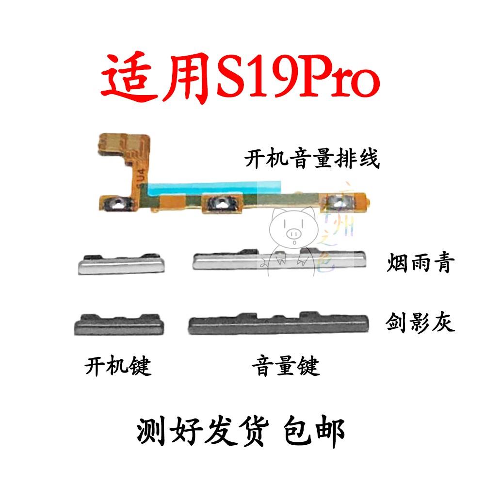适用于VIVO S19pro开机音量排线 V2362A开机键音量键电源按键侧键