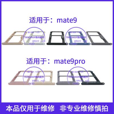 适用于华为mate9 mate9pro卡槽MHA/LON-AL00卡托 手机SIM卡插卡座