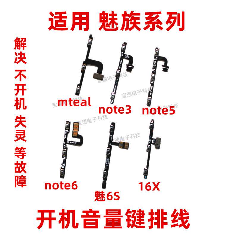 适用魅族魅蓝16S 16X th16plus note5 matel开机音量排线手机开关