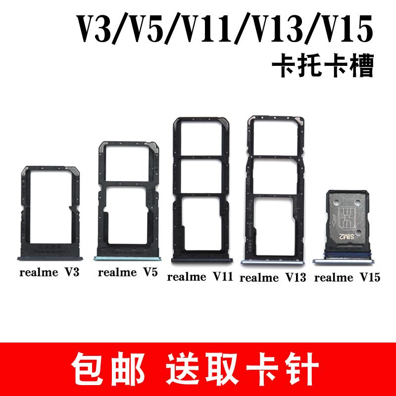 适用于真我realme V3 V5 V11 V13 V15 V20 V25卡托卡槽 插卡卡拖