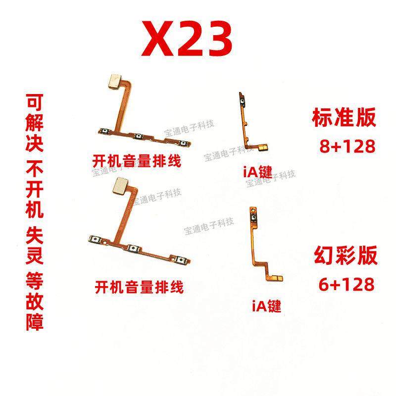 适用VIVO X23开机排线VIVOX23音量键手机上下开关键电源侧键排线,3C数码配件,手机零部件,淘宝优惠券,粉丝福利购,淘宝优惠卷
