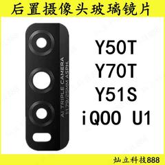 适用vivo Y50T Y70T Y51S iQOO U1 后置摄像头玻璃镜片镜面镜头盖