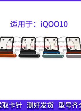 适用于vivo iqoo10卡托iqoo10pro卡槽 IQ0010手机sim插卡卡拖卡座