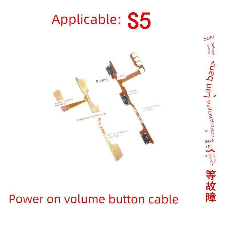 适用于Vivo S5开机线，手机开机音量键线，S5侧边键线开关