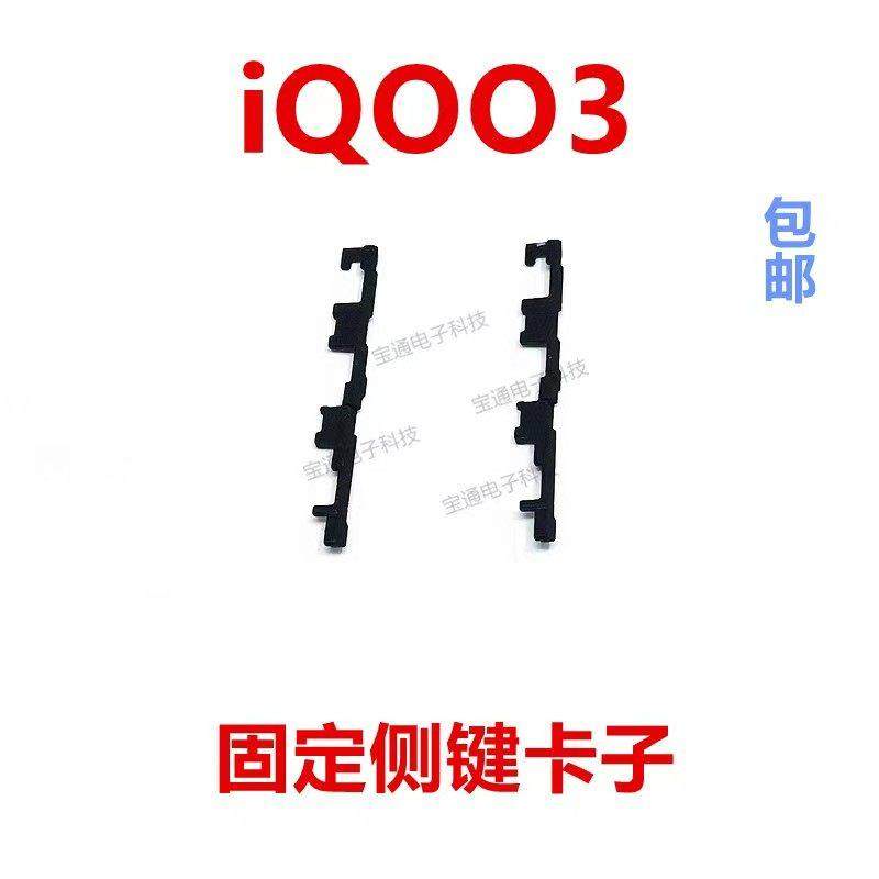 适用于 于vivo iQ003 开 机音量键支架iQoo3固定侧键塑料卡子手机,3C数码配件,手机零部件,淘宝优惠券,粉丝福利购,淘宝优惠卷