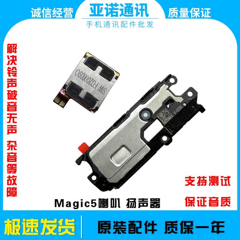 适用华为魔术5喇叭总成 Magic5 手机扬声器响振铃PGT-AN00原装