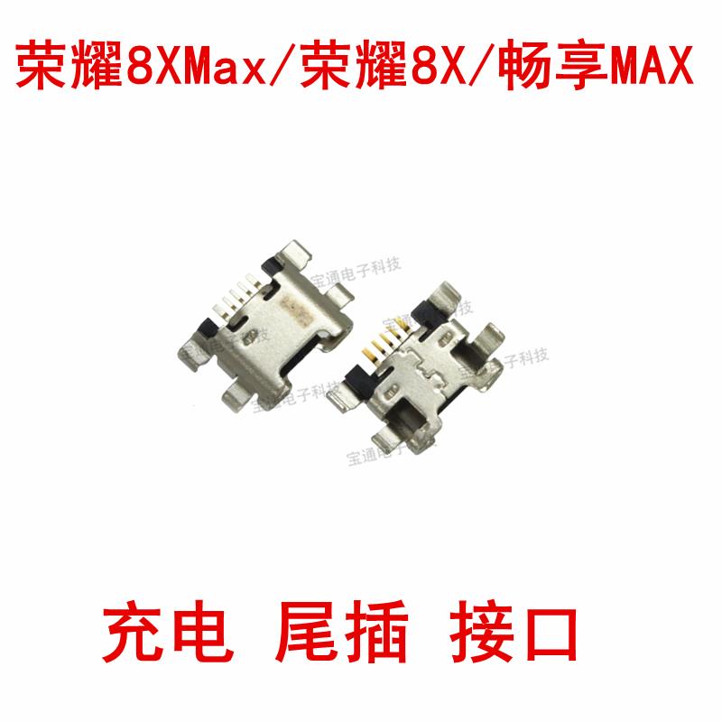 适用 华为荣耀8XMax尾插 荣耀8X 畅享MAX手机充电口USB尾插接口