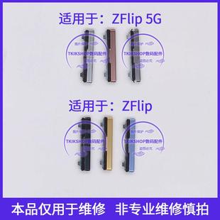 f7000 Flip5G F7070音量键折叠机Zflip声音键 适用于三星Galaxy