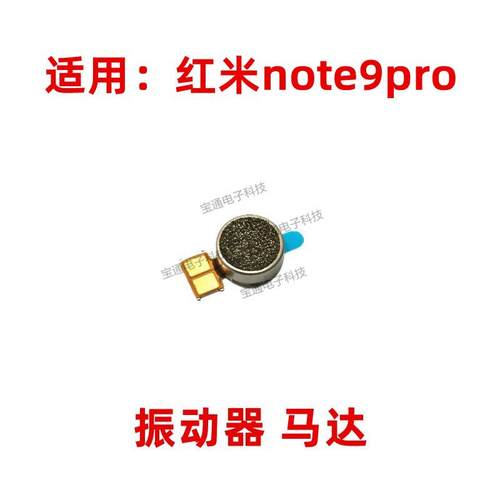适用于红米note9pro振动器排线 马达手机震动器震动马达排线振子