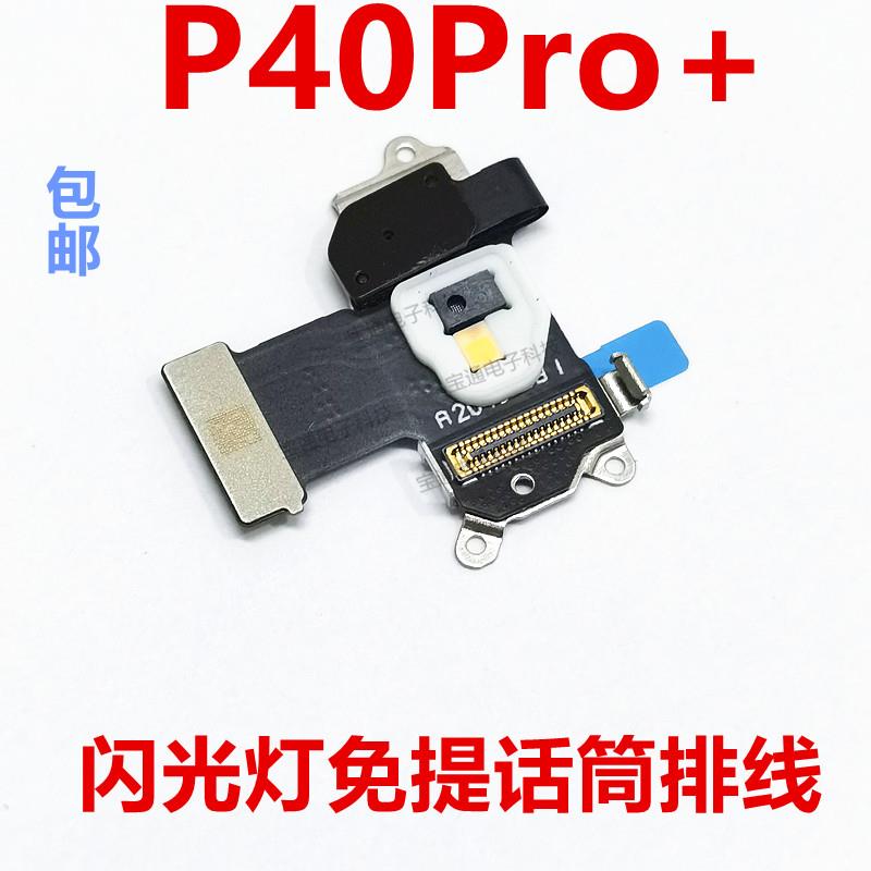 适用华为P40Pro+送话器话筒感应器手电筒闪光灯排线 线ELS-AN10手