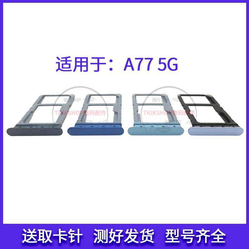 适用于oppo A77 5G版卡槽卡托 CPH2339卡托手机sim插卡槽卡座卡套,3C数码配件,手机零部件,淘宝优惠券,粉丝福利购,淘宝优惠卷