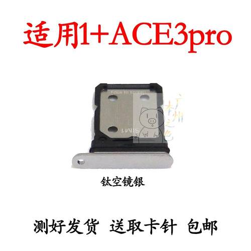 适用OnePlus/一加Ace3Pro卡托卡槽 PJX110插卡拖 手机sim卡座卡套