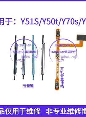 适用于vivo Y50T Y51S Y70T Y70S音量键5G V2002A 2023EA开机排线