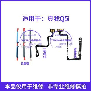 适用于真我realmeQ5i开机音量排线 realmeQ5i音量键RMX3574侧按键
