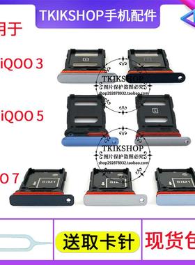 适用于iQOO3 iQOO5 IQOO7卡托卡槽V1955A V2024A V2025A 2049卡套