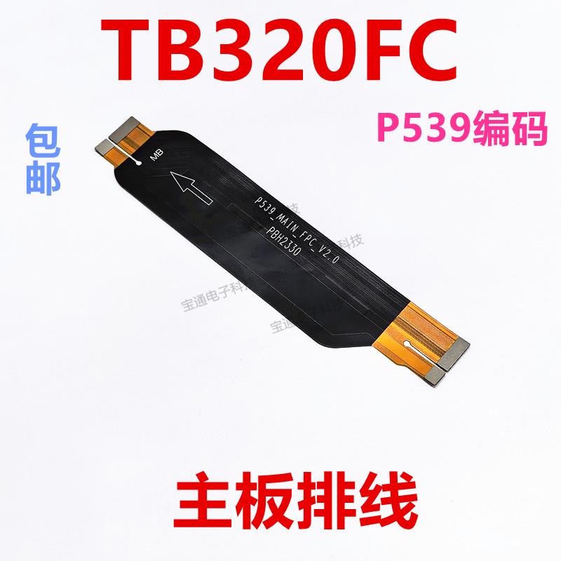 适用于联想平板电脑拯救者Y700尾插排线话筒充电主板排线TB320FC