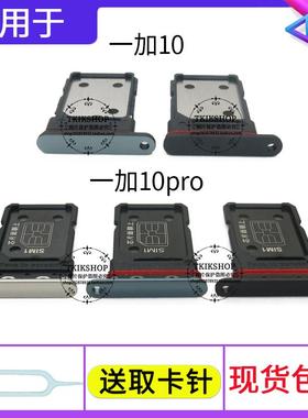 适用于OnePlus 一加10Pro卡托卡槽 一加10R 1+10T手机SIM卡座卡套