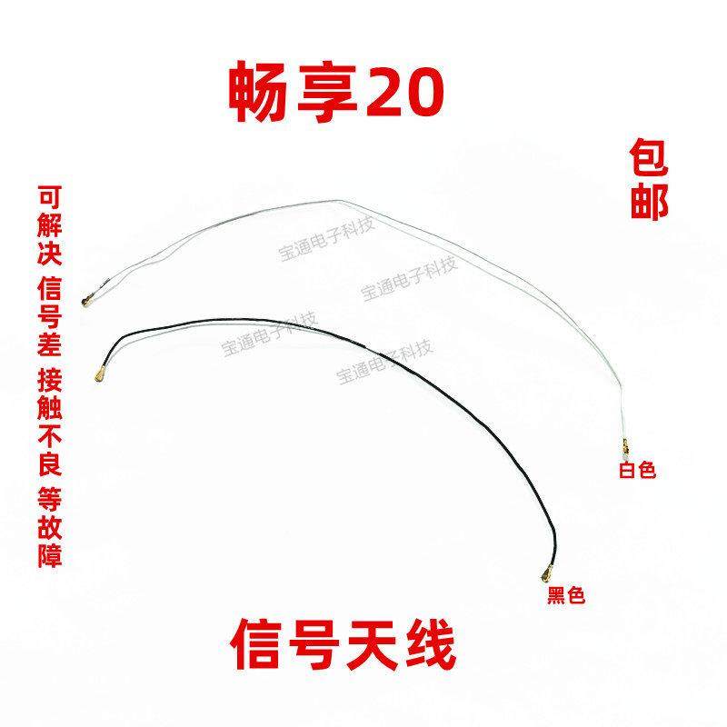 适用华为畅享20天线 5G讯号线天线手机连接主板线同轴线WKG-AN00,3C数码配件,手机零部件,淘宝优惠券,粉丝福利购,淘宝优惠卷