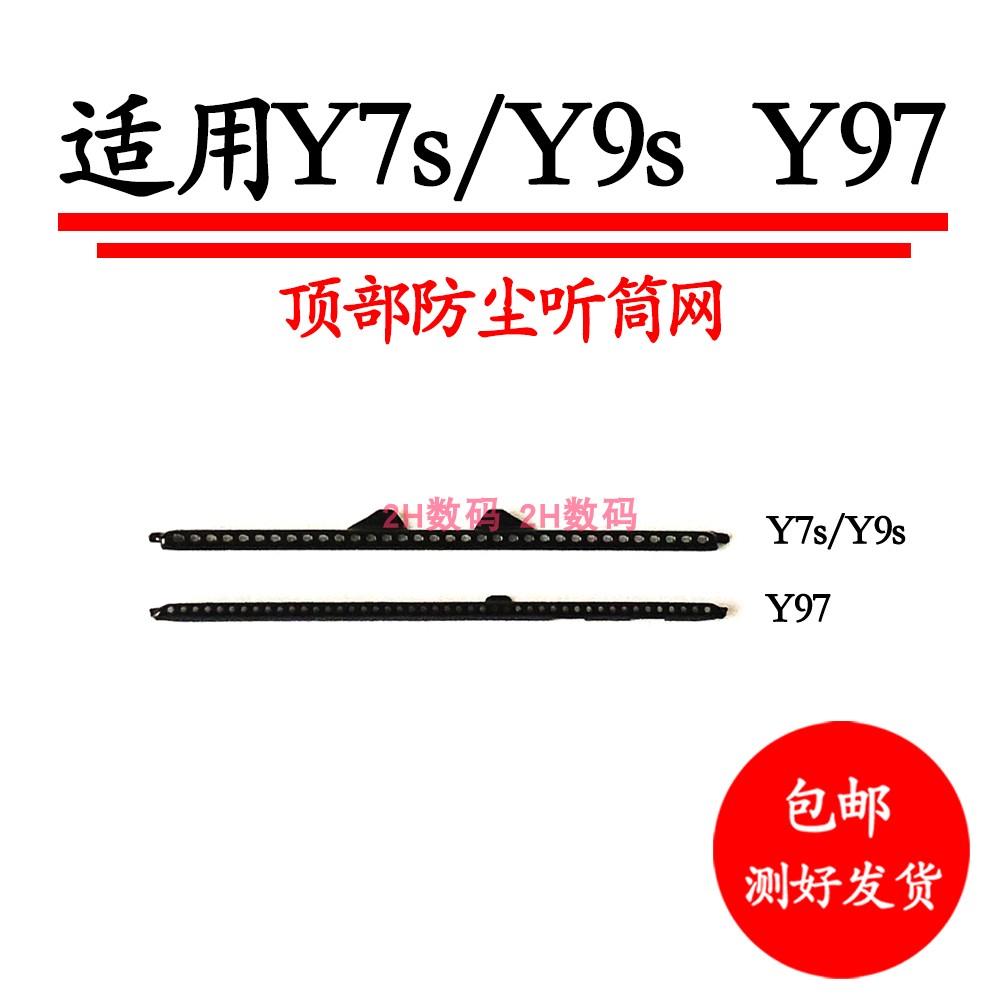 适用于vivo Y7S听筒网 听筒罩y97防尘网手机听筒网 顶部防尘网