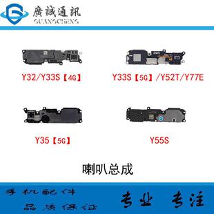 适用於 vivo Y33S Y35 Y55S Y52T Y77e Y33E 喇叭总成 扬声器