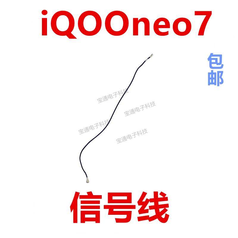 适用vivo iQ00neo7 天线 尾插小板连接主板讯号线同轴线iQOOneo7,3C数码配件,手机零部件,淘宝优惠券,粉丝福利购,淘宝优惠卷
