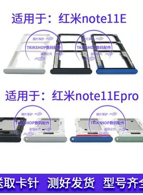 适用于Redmi红米note11E note11epro卡托卡槽卡套手机sim插卡卡座