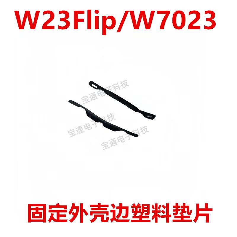 适用于三星 W23Flip/W7023 固定外壳垫片 固定外壳边塑料垫片手机