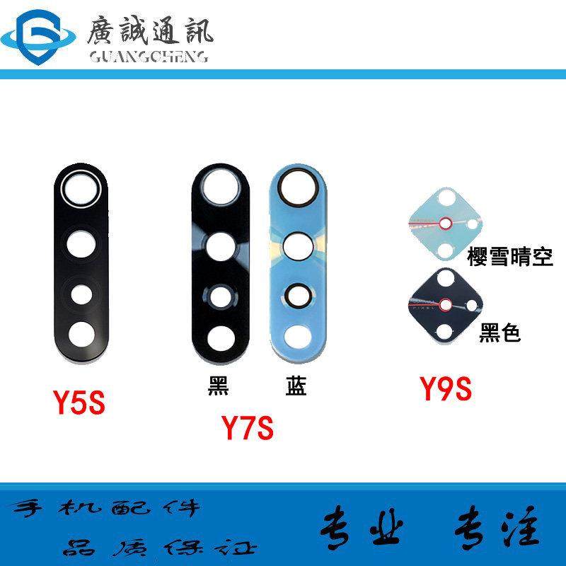 适用于vivo Y9S Y7S后摄像头玻璃镜片 步步高Y5s照相机镜面镜头盖