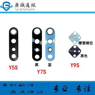 步步高Y5s照相机镜面镜头盖 Y7S后摄像头玻璃镜片 适用于vivo Y9S