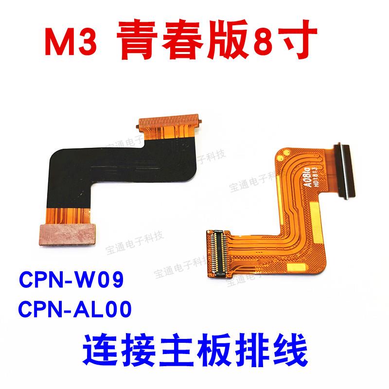 适用于 于华为平板M3青春版尾插排线 线8寸CPN-W09/AL00主板连接