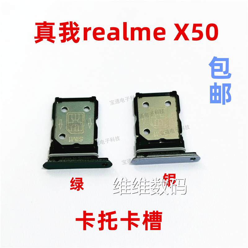 适用于真我realmeX50卡托 realme X50卡托卡槽手机外壳插卡槽卡套高性价比高么？
