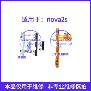 适用于华为nova2S开机键音量键排线HWI AL00电源开关按键侧键边键