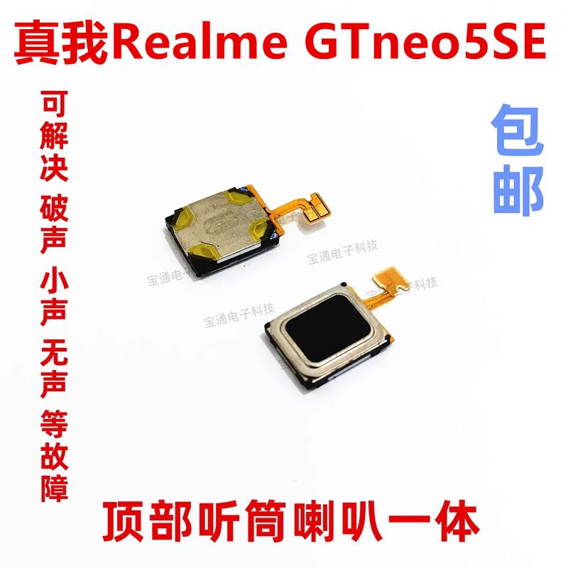 适用真我Realme GTneo5SE听筒排线 线 听筒手机内置扬声器喇叭受